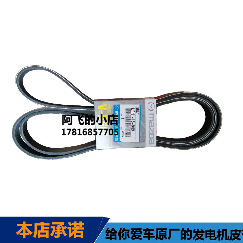 适配马自达6发电机皮带马六轿跑M6睿翼奔腾B70空调发动机皮带原厂
