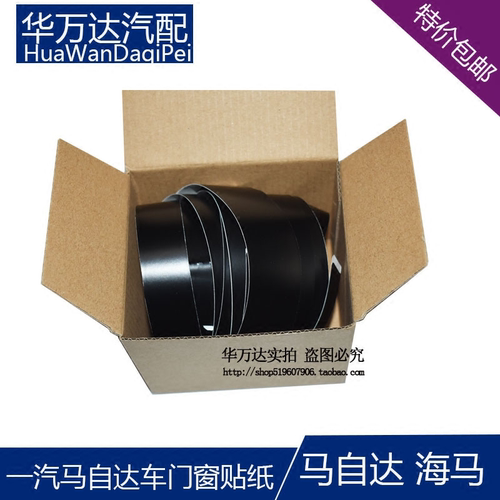 适配马自达6车门窗框贴膜 奔腾B70B50M 6轿跑门贴纸 马六 门贴纸