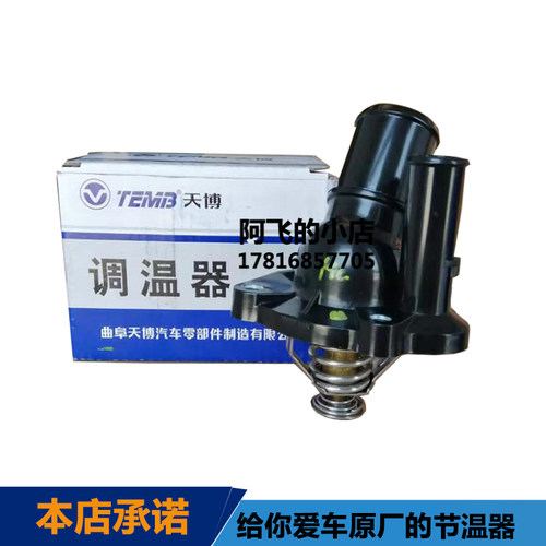 适配马自达6节温器奔腾B70B50X80B9M6睿翼马六恒温器CX7马8调温阀