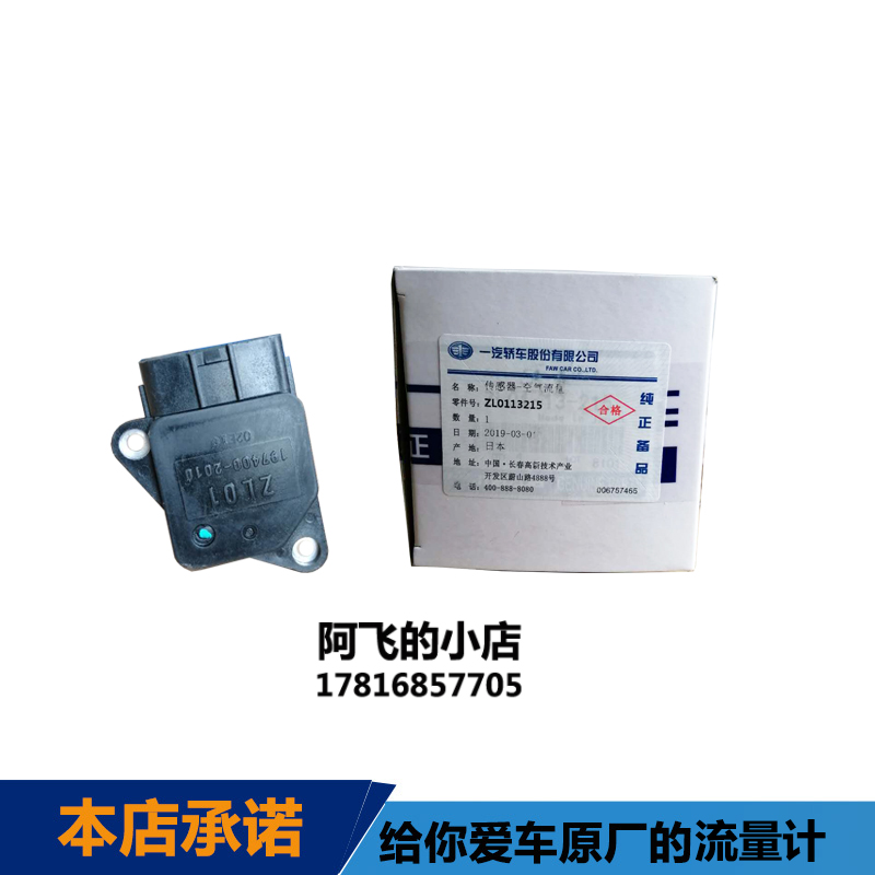 适配马自达6奔腾B70M3M5M8CX7老马六睿翼海马323福美来空气流量计