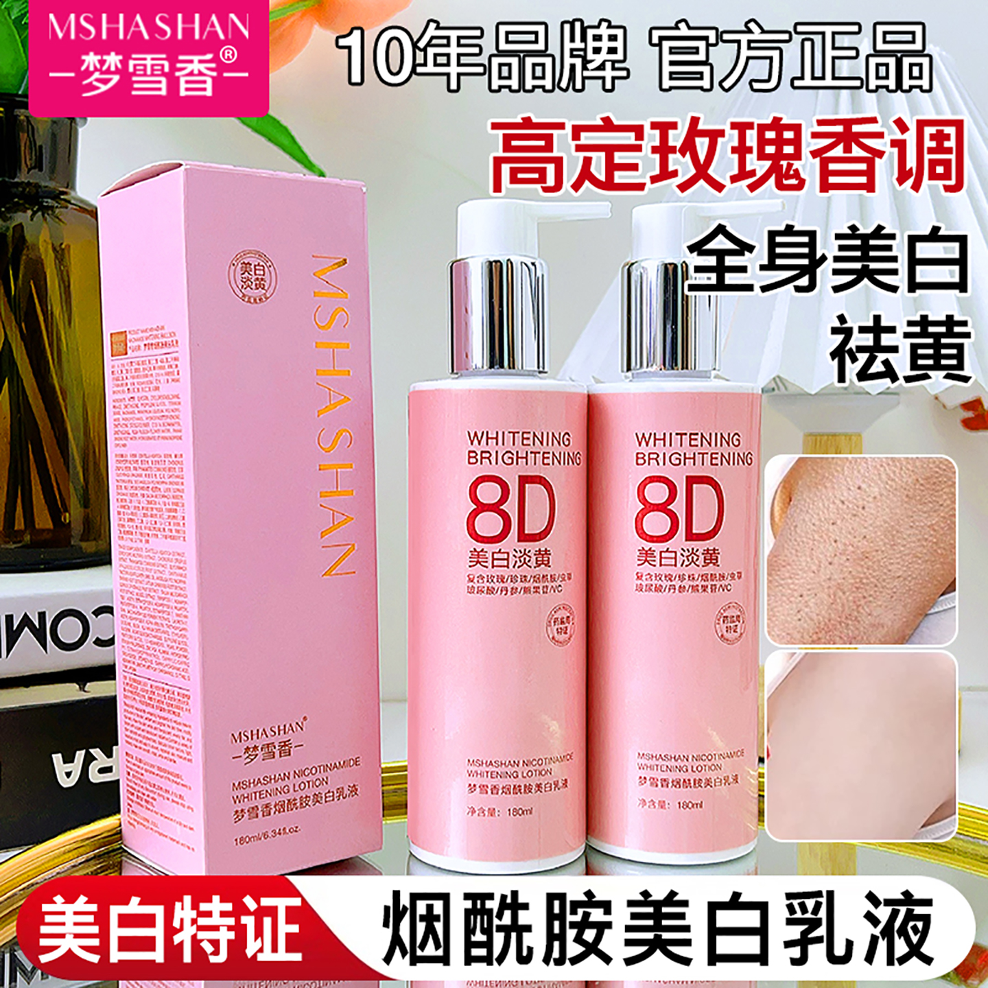 梦雪香美白身体乳液烟酰胺珍珠持久留香保湿滋润去鸡皮祛黄提亮