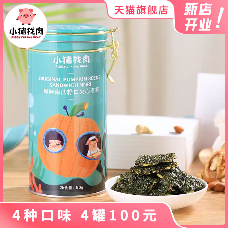 小猪找肉夹心海苔扁桃仁南瓜籽酥脆巴旦木零食品厦门特产美食海苔