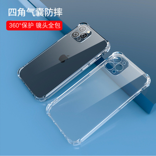 适用iPhone苹果17/16/15/14/13promax/12mini/11/x/8plus/7/6手机壳软壳全包边TPU气囊透明壳全屏防摔保护套