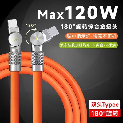 【日本技术】适用于180°双头旋转/120w加粗双typec超级快充数据线pd闪充手机游戏弯头充电线适用苹果iPhone1