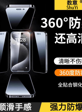 新360度防窥膜适用苹果14promax钢化膜iPhone15pro防窥13全屏防尘16pm手机贴膜11/12防偷窥膜16Pro防摔防指纹