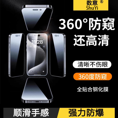 新360度防窥膜适用苹果14promax钢化膜iPhone15pro防窥13全屏防尘16pm手机贴膜11/12防偷窥膜16Pro防摔防指纹