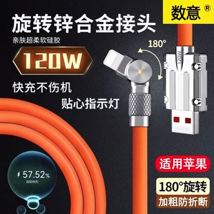 数意180°旋转充电线120W超级快充手机线锌合金数据线适用于苹果iPhone13promax闪充11加粗14车载USB充电器8p