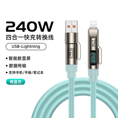 数意240W四合一快充数据线USB转Lightning智能数显PD超级快充充电线适用华为苹果17小米红米安卓笔记本iPad