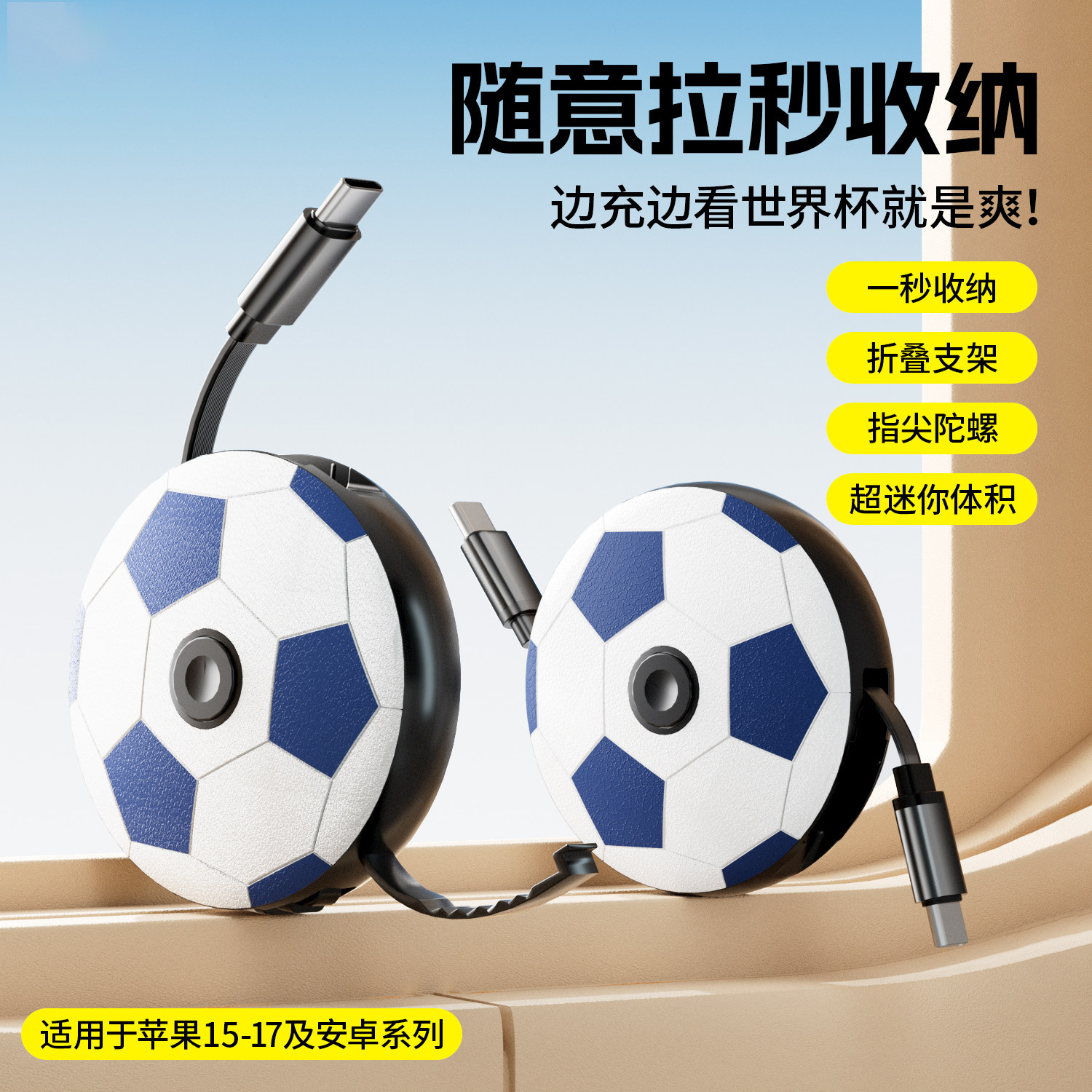 数意240w足球旋转陀螺可伸缩数据线双Type-C快充便携收纳超