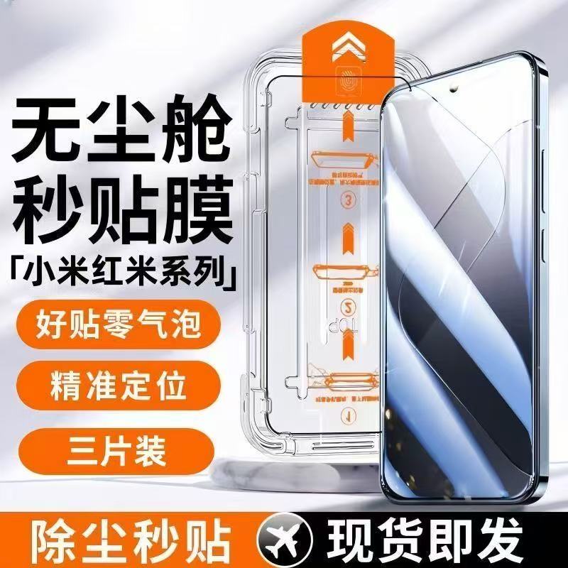 适用小米15Pro钢化膜14手机膜13新款无尘仓秒贴膜红米K80高清新款K70至尊版全屏覆盖K60护眼保护膜Note13防摔