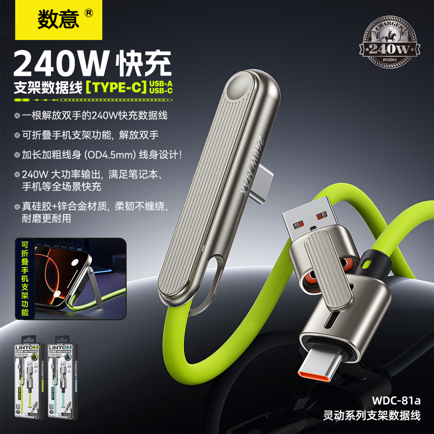 数意240w折叠手机支架数据线二合一超级快充编织弯头双typec充电线适用iPhone17pro华为小米安卓笔记本iPad
