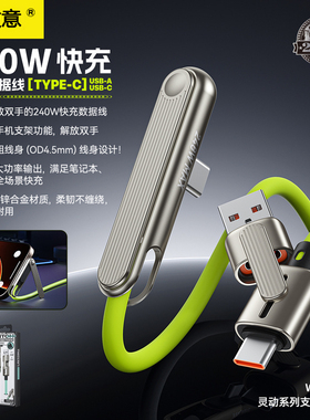 数意240w折叠手机支架数据线二合一超级快充编织弯头双typec充电线适用iPhone17pro华为小米安卓笔记本iPad