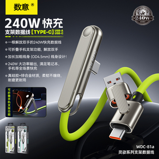 数意240w折叠手机支架数据线二合一超级快充编织弯头双typec充电线适用iPhone17pro华为小米安卓笔记本iPad