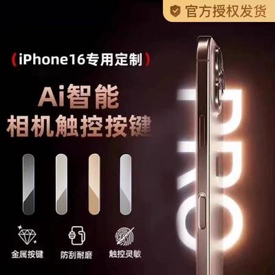 数意适用苹果16promax手机按键贴iPhone16相机按钮防刮保护膜16plus侧边按键膜16pro防手汗拍照按键玻璃贴膜
