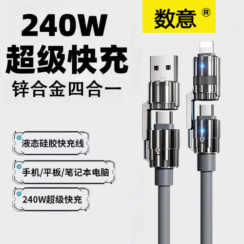 四合一超级快充手机数据线240W硅胶双type-c二拖二充电线一合一充电器适用华为荣耀小米红米苹果1516闪充iPad