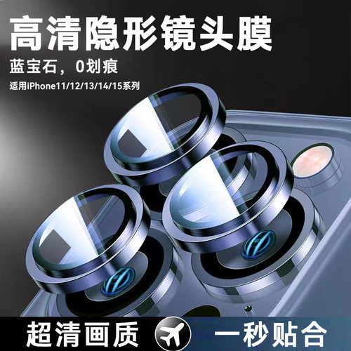 一体贴膜苹果14镜头膜