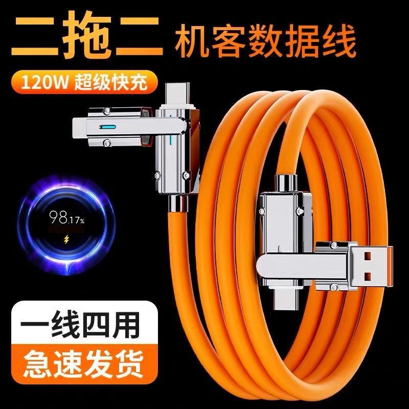 闪充120w加粗四合一数据线手机二拖二充电线车载三合一适用苹果15华为iPhone小米typec安卓一拖三usb通用pd