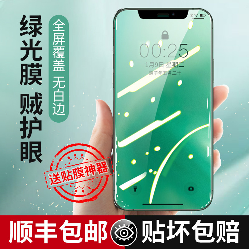 绿光护眼膜适用iphone 11 12Pro手机膜防偷窥钢化膜苹