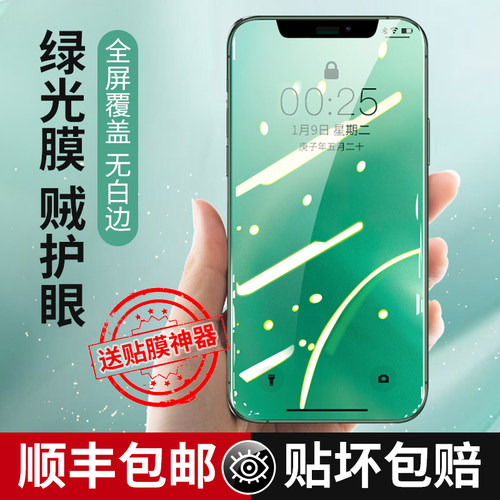 苹果抗摔防尘全屏覆盖保护贴膜