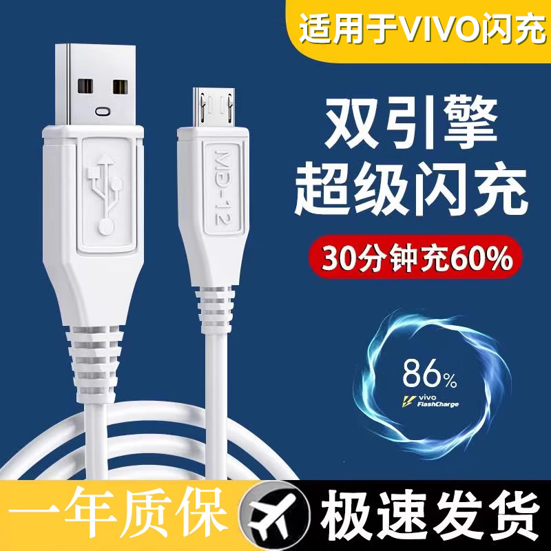 双引擎充电套装18w充电器线超级快充手机数据线适用于vivos1z1z3z5x20x9x7x6x21y93y85闪充充电线安卓急速充-封面