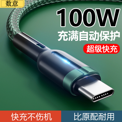 充满自动断电/100w超级快充充电器线套装适用iPhone14promax手机加长车载66w闪充数据线typec华为usb