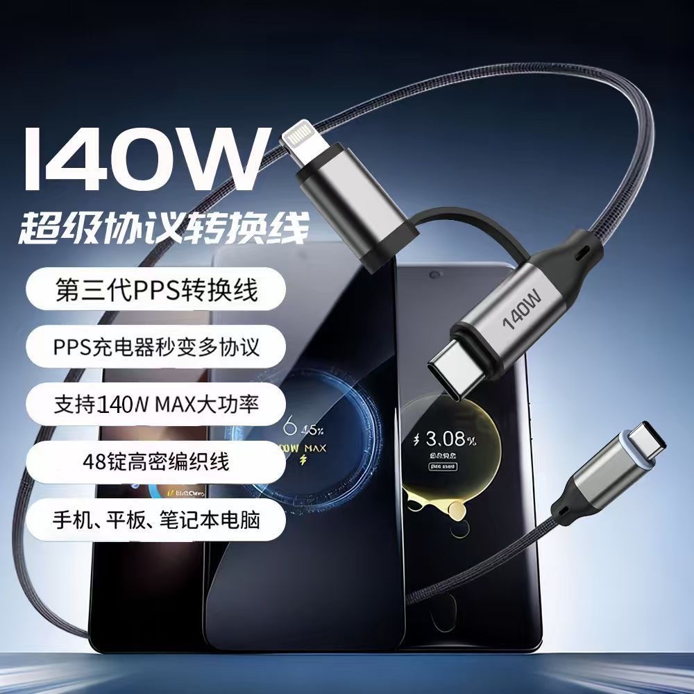 数意140W全协议数据线转换二合一线双TypeC苹果手机充电线锌合金适用华为vivo红米车载多功能苹果OPPO三合一