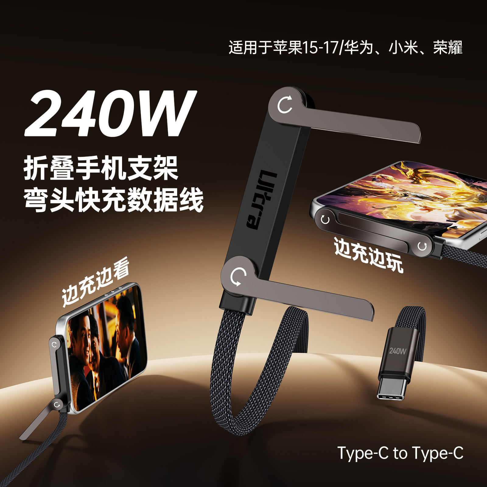 数意240W折叠手机支架弯头数据线适用苹果安卓快充支架二合一手机充电线笔记本typec双头红米华为小米oppo