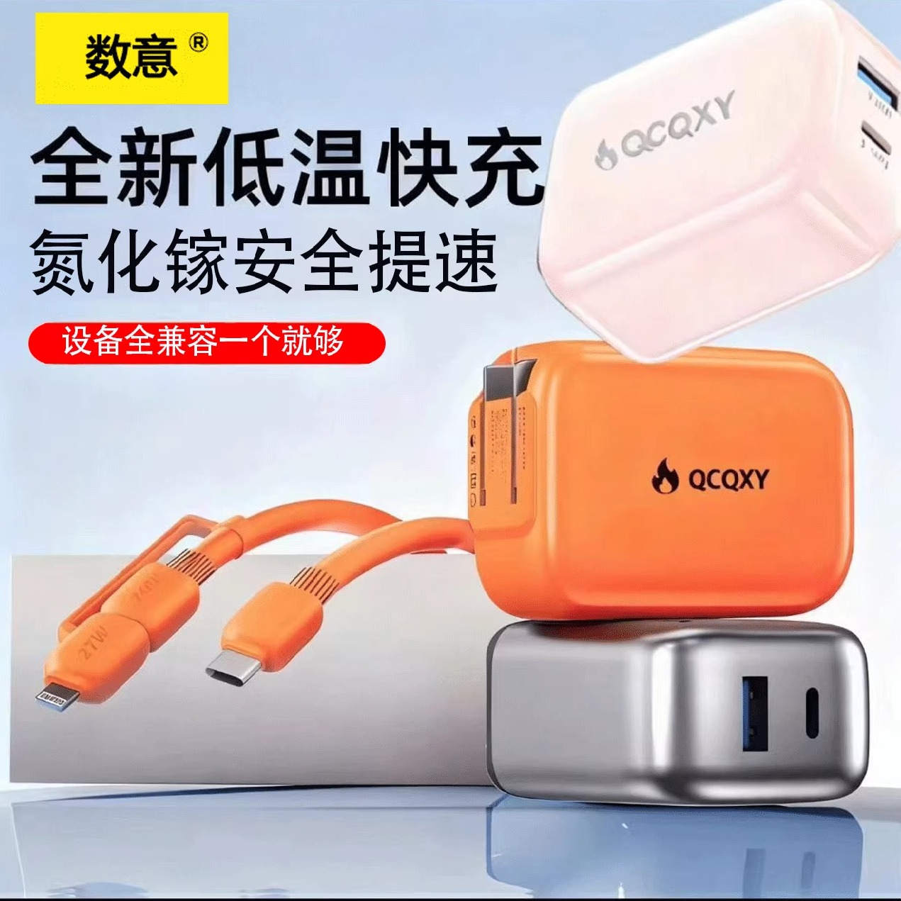 数意低温快充PD65W超级快充数据线4合1充电器线套装二合一充电线手机usb插头三合一适用苹果华为一拖三充电头
