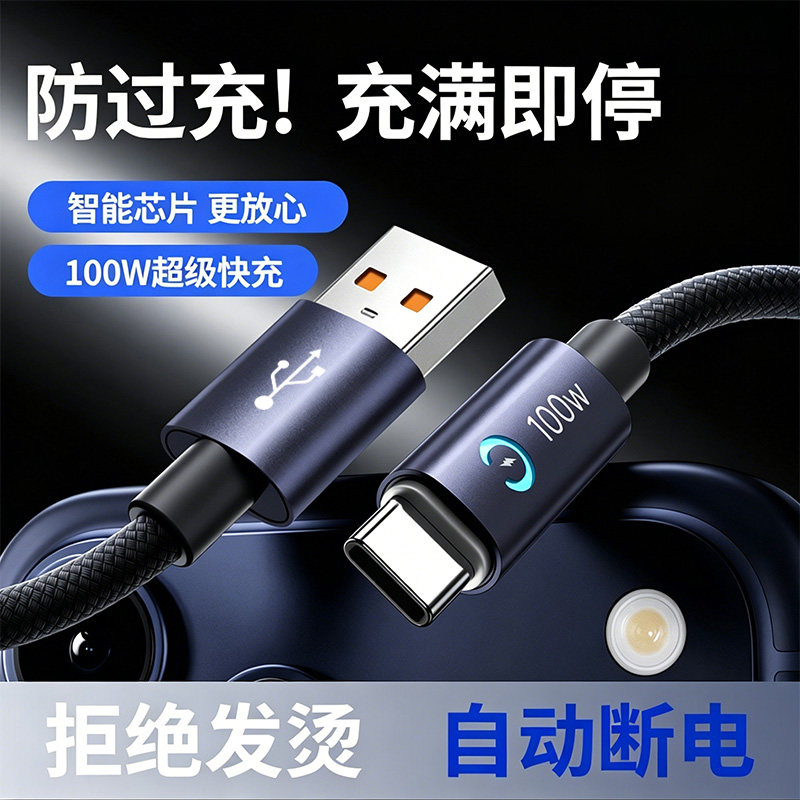 数意100W超级快充数据线双Type-C智能芯片防过充自动断电充电线适用华为苹果安卓平板笔记本iPad充电器usb