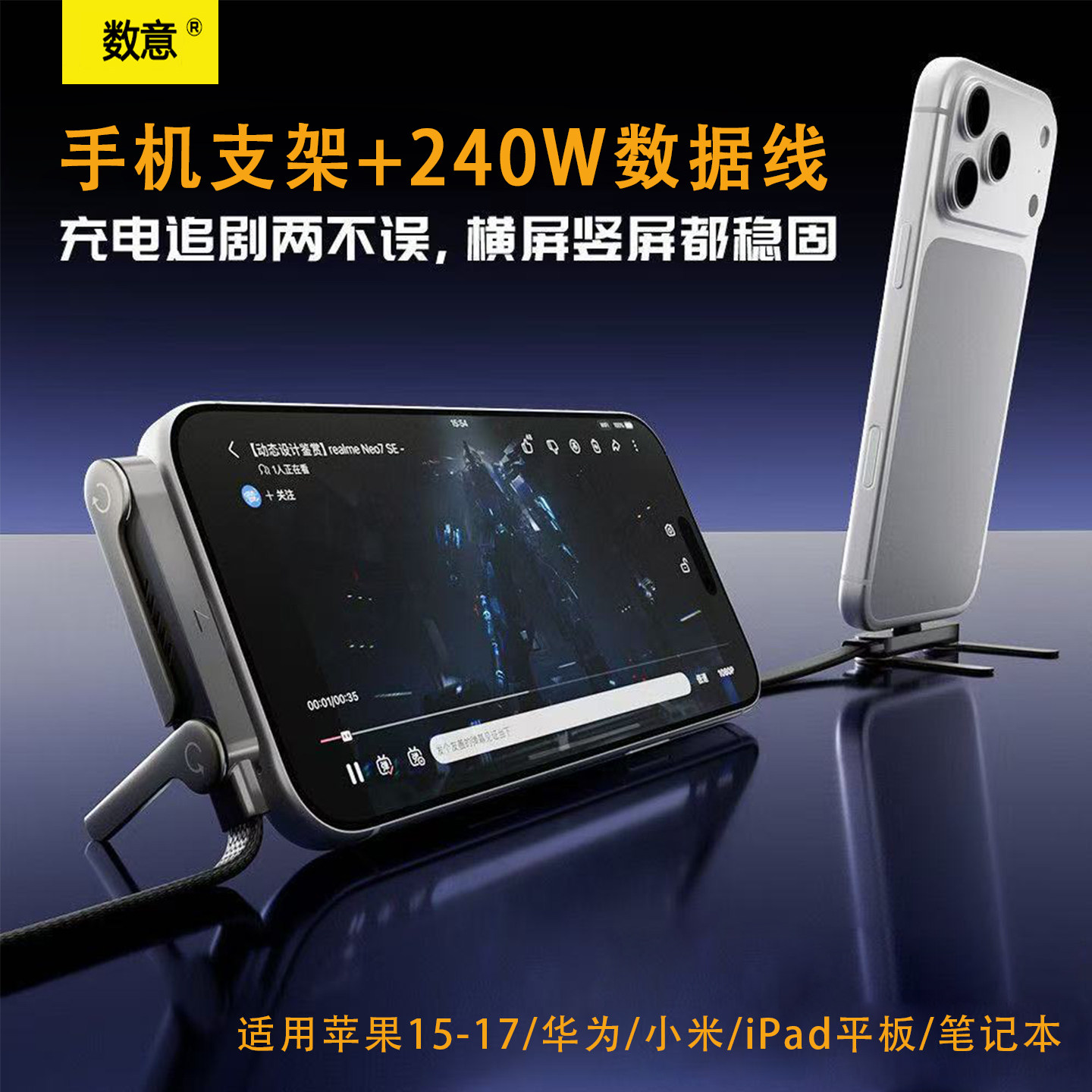 数意240W折叠数据线手机支架充电线弯头游戏追剧不挡手适用华为双typec苹果6-17笔记本安卓USB平板多功能