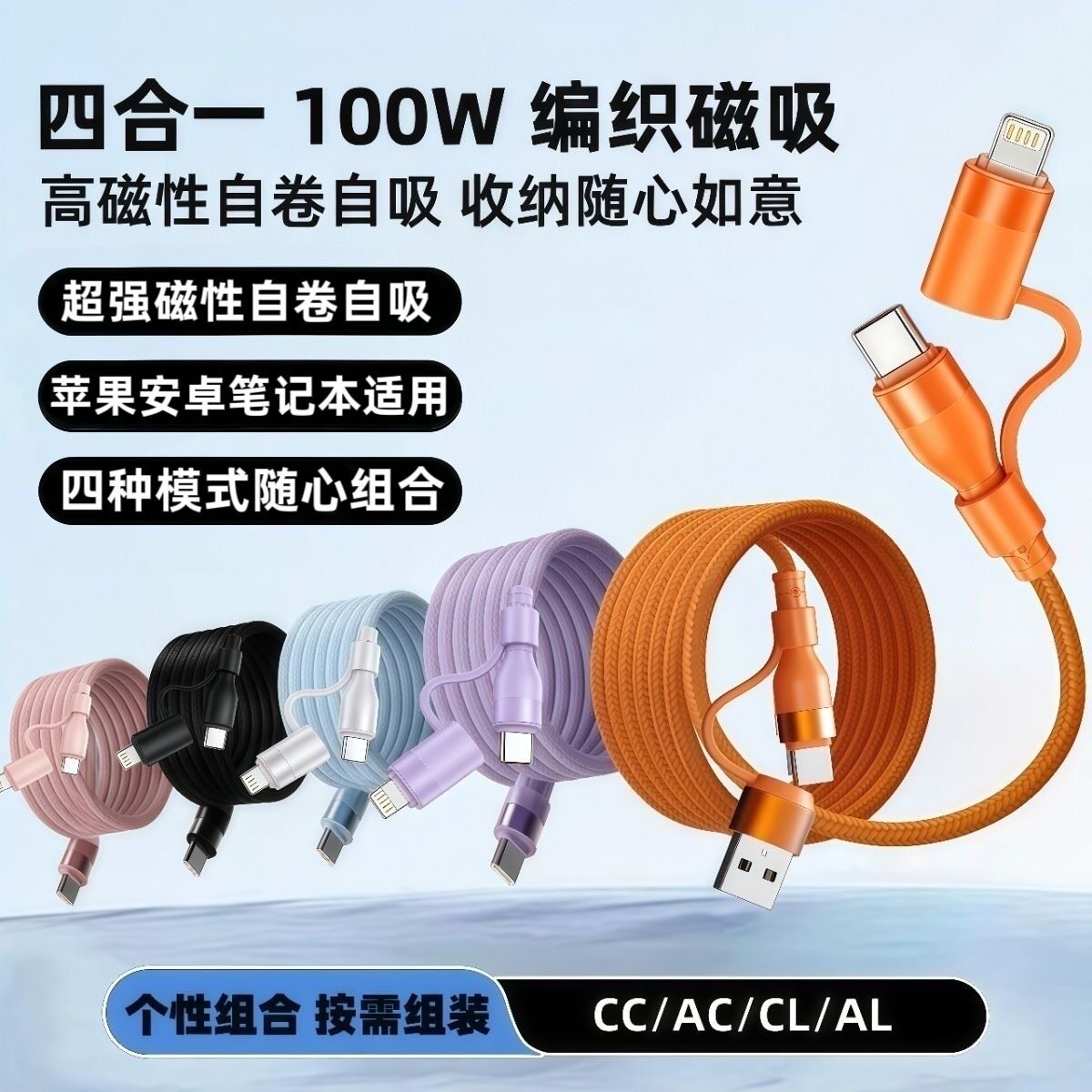 数意车载四合一100W编织磁吸数据线双头C收纳usb超级快充充电线适用苹果安卓华为小米三合一iPad二拖二typec