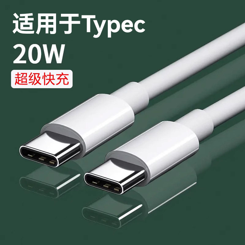 数意双头typec数据线双pd快充tpyec适用于华为小米ipadair5平板pro充电器手机充电线充车载怎么看?