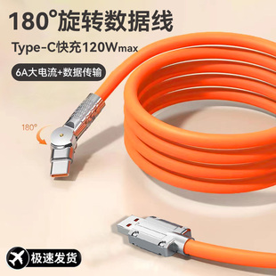 数意旋转120w超级快充数据线6a闪充加粗typec弯头线适用华为小米oppo荣耀车载快充线安卓加长二合一双Type-C