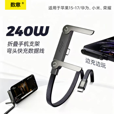 数意240W折叠手机支架数据线二合一USB接口Type-C转Lightning超级快充线适用苹果全系列iPad车载pd笔记本华为