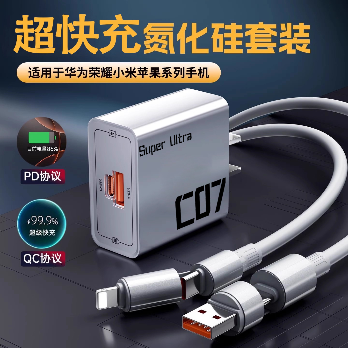 数意氚流超级快充type-cPD闪充套装氮化硅充电头闪充数据线手机充电器usb充电线适用华为苹果安卓荣耀通用