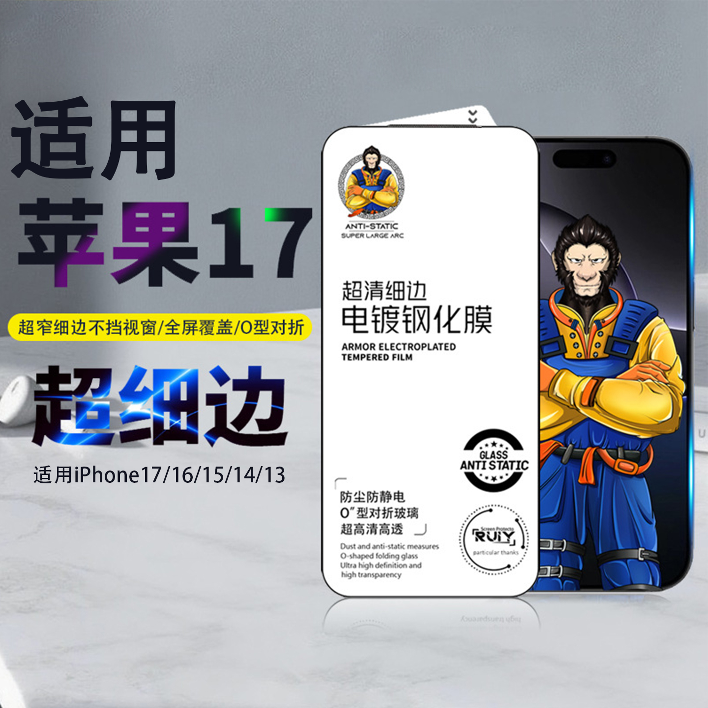 数意大猩猩细边不挡屏钢化膜适用iPhone17/16/15promax苹果14/13P听筒防尘防窥防指纹贴膜全屏覆盖防摔手机膜