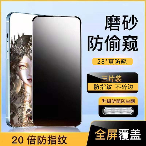 适用苹果161514磨砂钢化膜防指纹