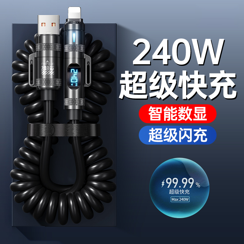 数意四合一弹簧240W超级快充数据线智能数显螺旋伸缩充电线一拖三适用笔记本手机小米OPPO 一加苹果华为通用