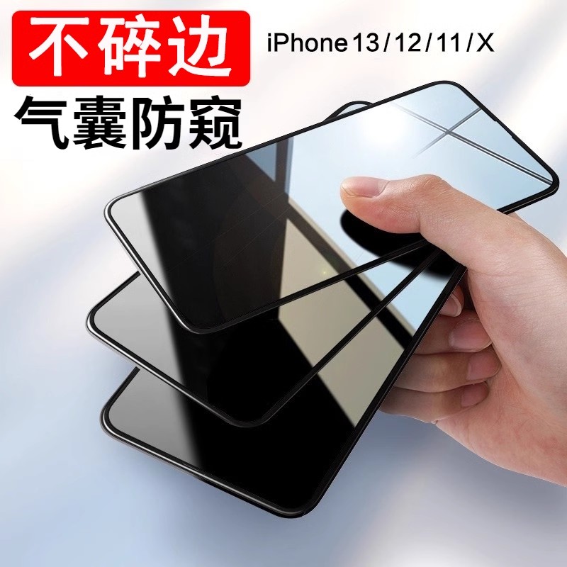 全包边不碎边适用苹果15气囊膜防偷窥14全屏覆盖iPhone11钢化膜12pro手机xs绿光13保护眼Max贴膜抗摔plus防尘 3C数码配件 手机贴膜 原图主图