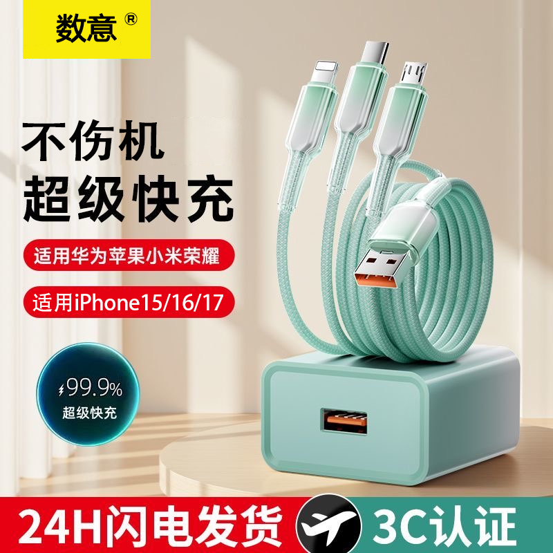 数意冰晶控温120W超级快充数据线三合一typec充电线pd闪充安卓手机通用多功能车载USB充电器适用华为苹果1716