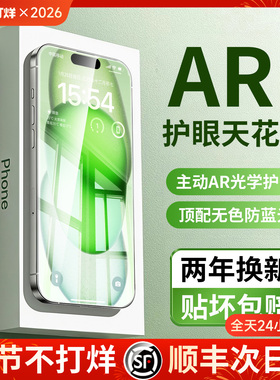 适用苹果17promax手机防蓝光钢化膜iPhone16pro护眼全屏幕覆盖15防偷窥14新款13贴AR保护air高清12抗官防摔贴