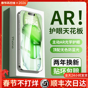 适用苹果17promax手机防蓝光钢化膜iPhone16pro护眼全屏幕覆盖15防偷窥14新款13贴AR保护air高清12抗官防摔贴