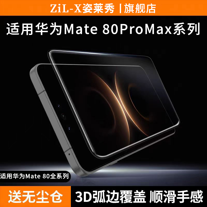 【AR康宁3D热弯】华为膜热销T0P