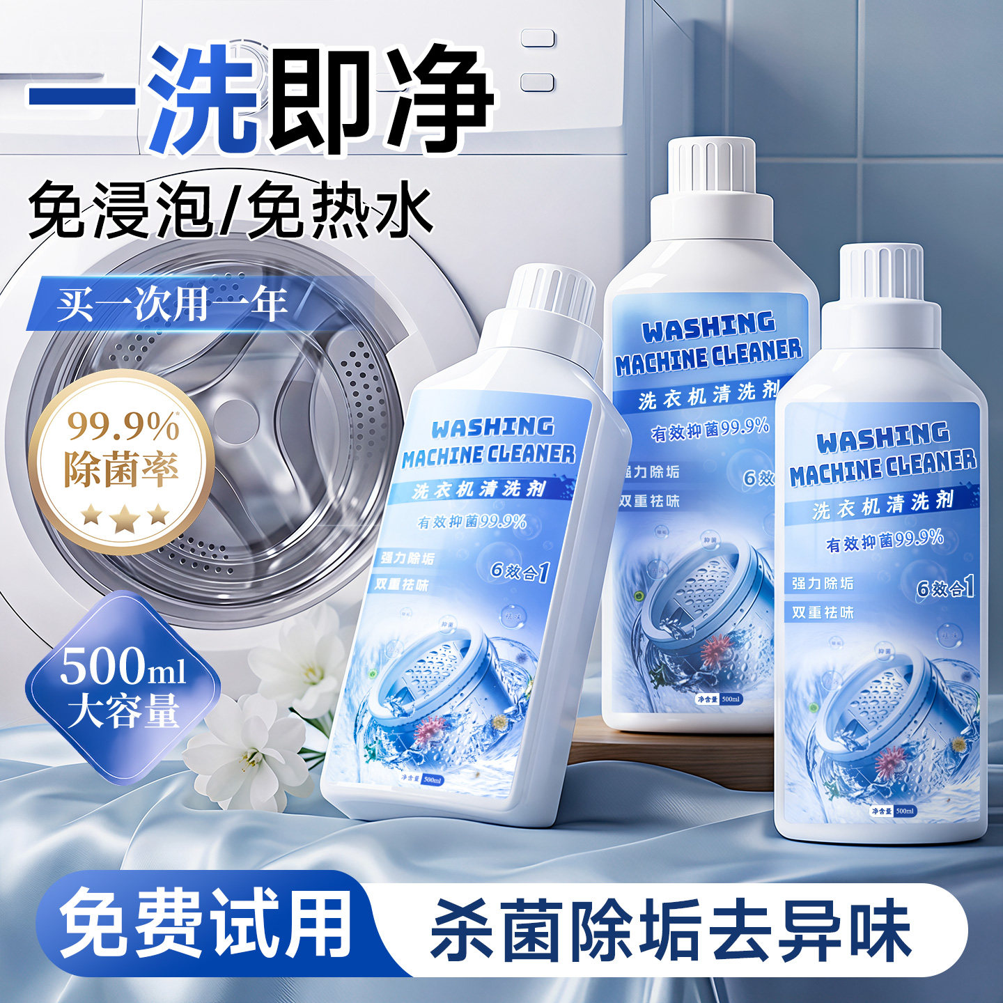 【买1次用1年】强力洗衣机清洗剂