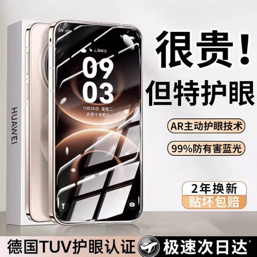 【超级热销单品】99.9%防蓝光膜