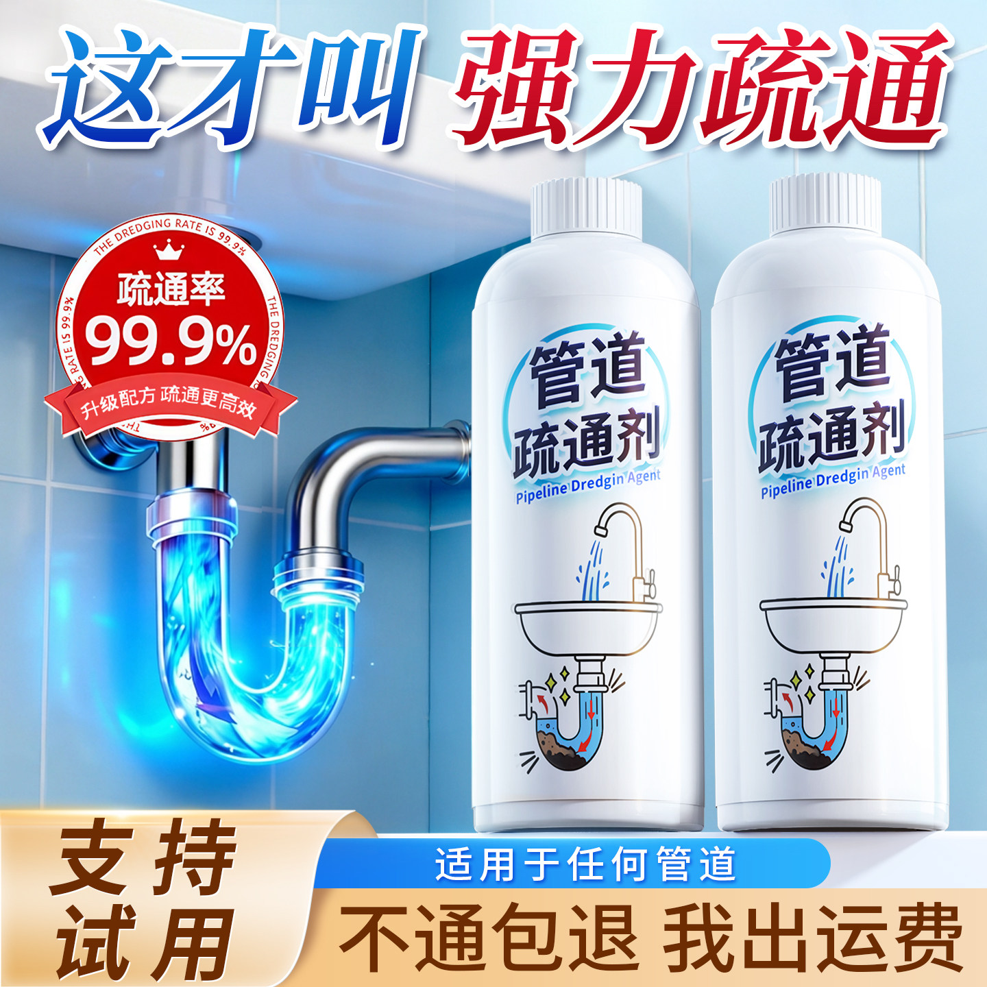 【积水可用】强力溶解管道疏通剂