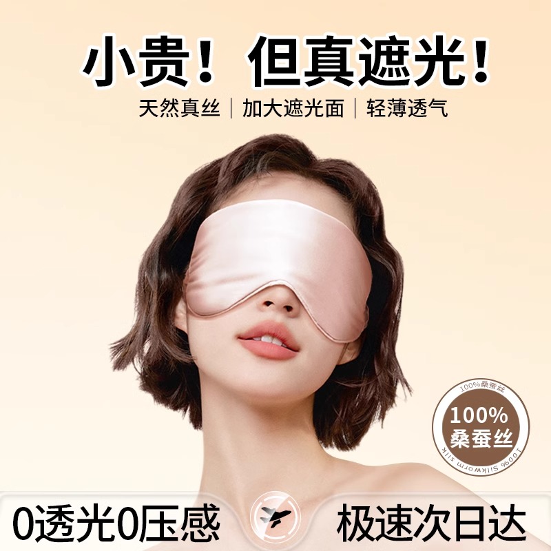 【倒頭就睡】眼罩熱銷榜T0P1