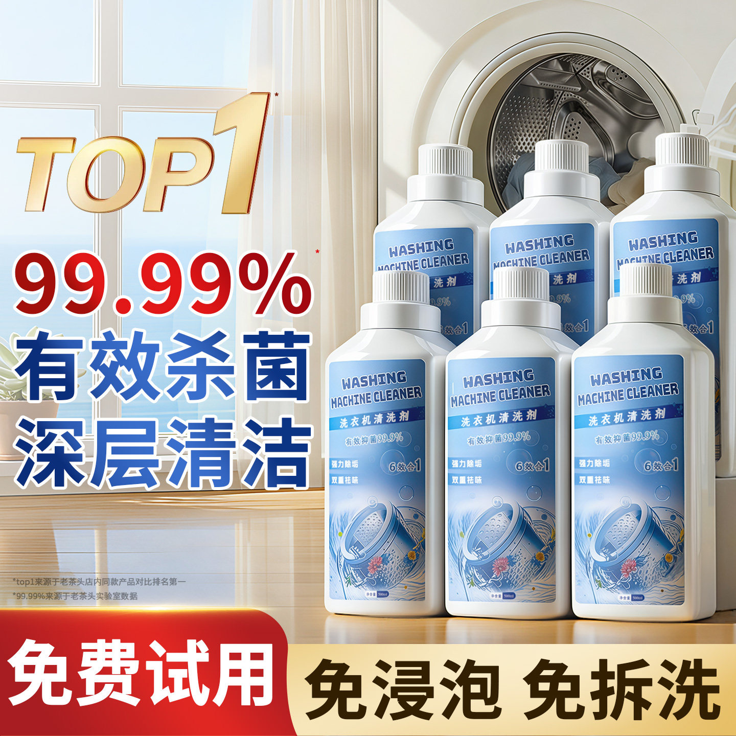 洗衣机清洗剂清洁剂强力杀菌除垢深层滚筒槽专用污渍自动消毒神器