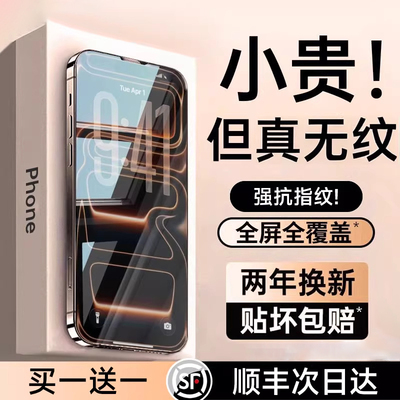 【AR康宁无纹膜】适用iPhone17ProMax钢化膜苹果16Pro手机膜15防指纹防窥14全屏air高清防摔13护眼新款12贴保