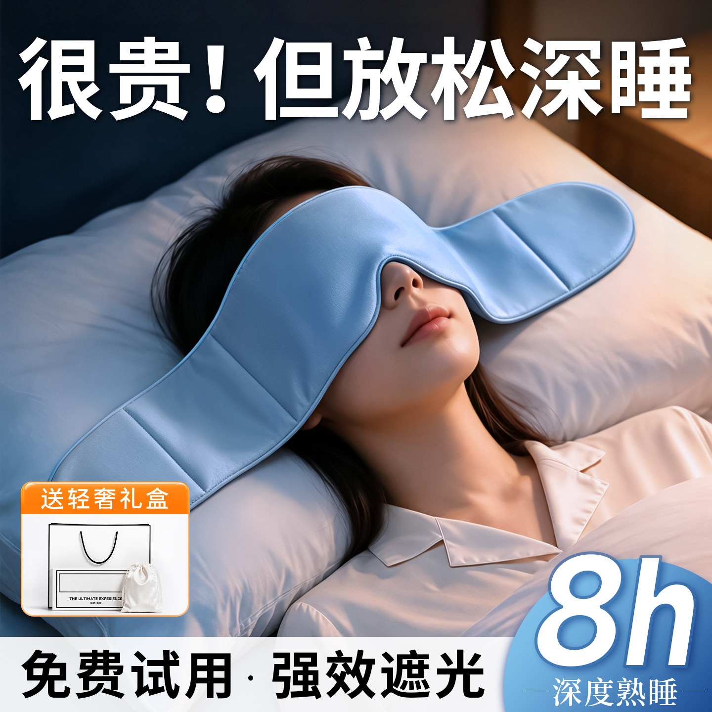 【送礼好物】重力眼罩深度助眠